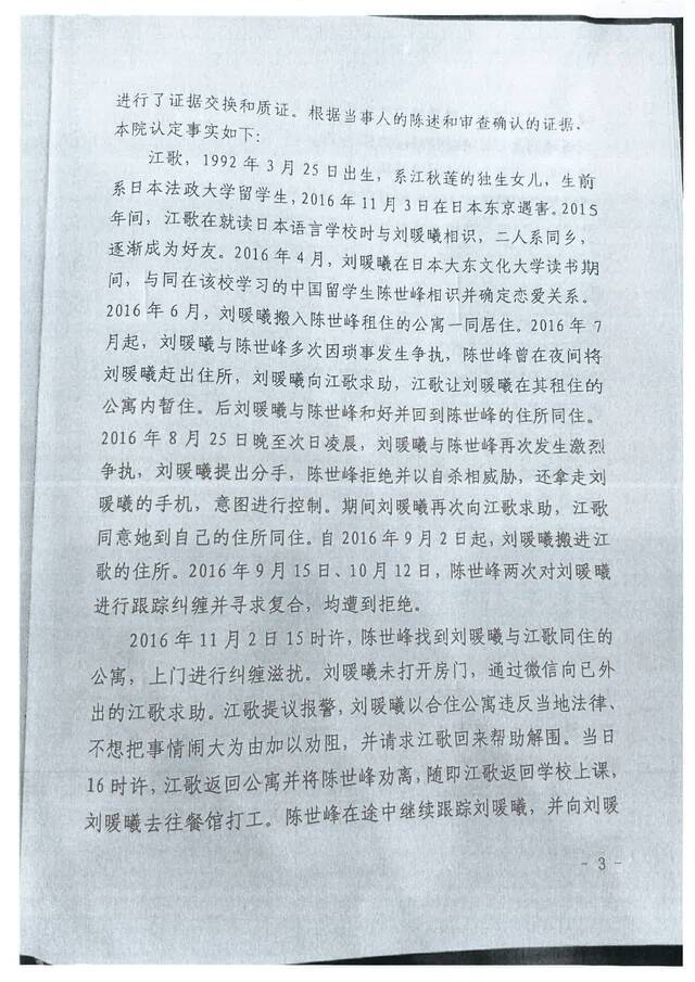 司法裁判当守护道德底线：江歌母亲诉刘鑫案一审判决全文披露