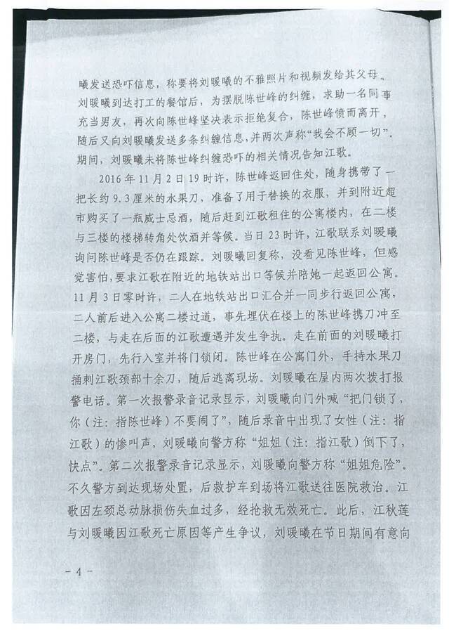 司法裁判当守护道德底线：江歌母亲诉刘鑫案一审判决全文披露