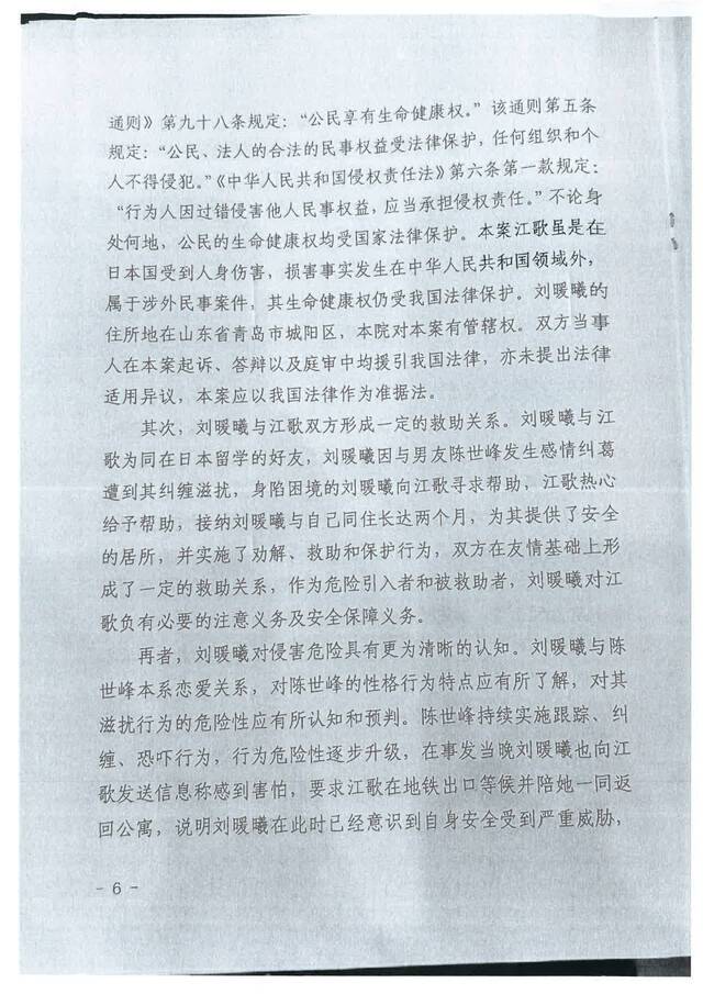 司法裁判当守护道德底线：江歌母亲诉刘鑫案一审判决全文披露