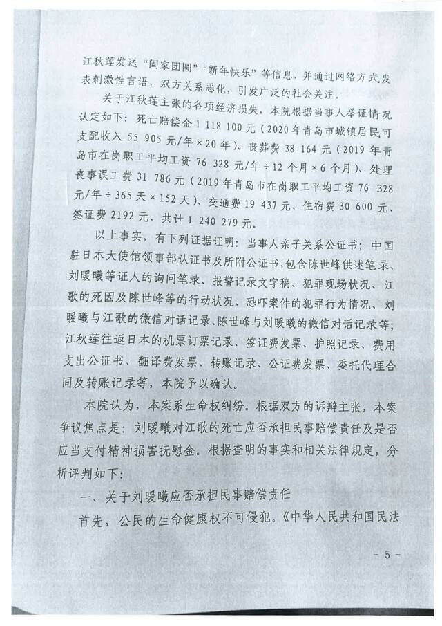 司法裁判当守护道德底线：江歌母亲诉刘鑫案一审判决全文披露