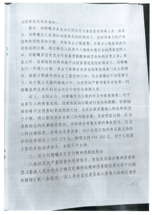 司法裁判当守护道德底线：江歌母亲诉刘鑫案一审判决全文披露