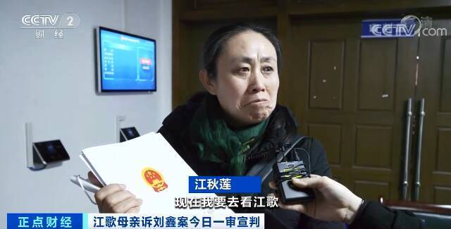 一审宣判：刘鑫赔偿江歌母亲近70万元！判决依据是什么？专家解读