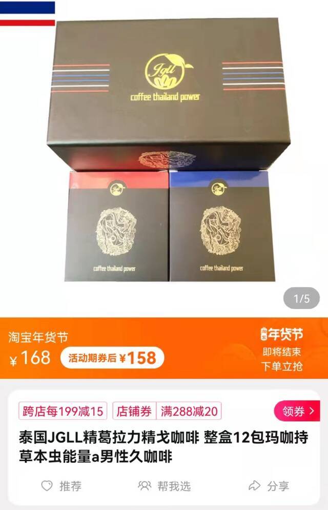 电商平台仍有商家售卖同品牌咖啡。来源：网络。