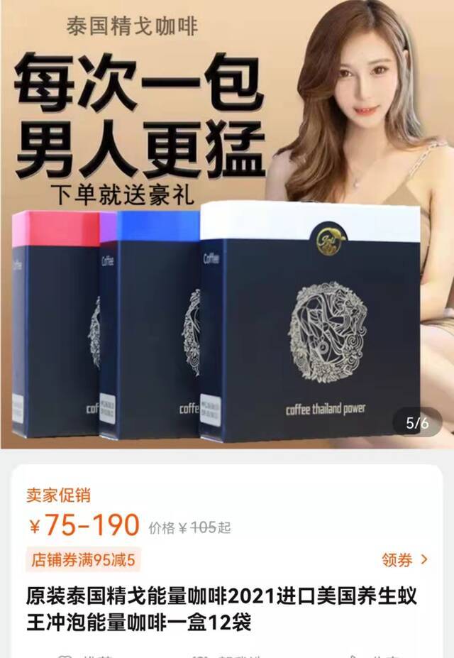 电商平台仍有商家售卖同品牌咖啡。来源：网络