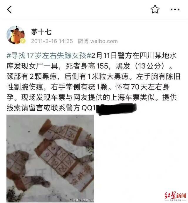 微博网友发布寻找失踪女孩的话题