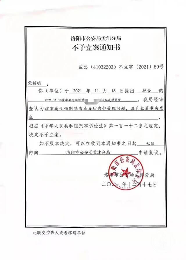 洛阳市公安局孟津分局认为此事属内部管理问题，无犯罪事实发生。/受访者供图