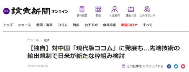 又搞新图谋？日媒：针对中国，日美探讨建高科技出口管制跨国机制