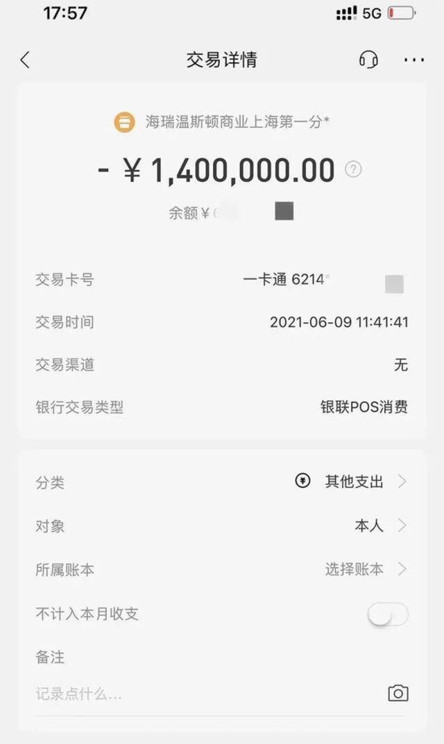 △两人于6月9日支付了140万元。