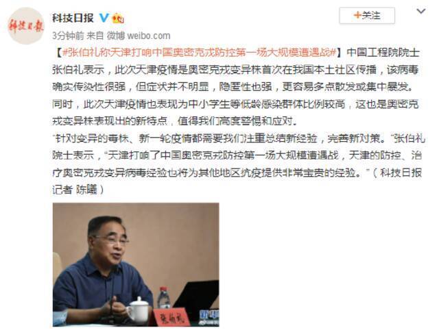 张伯礼：天津打响中国奥密克戎防控第一场大规模遭遇战