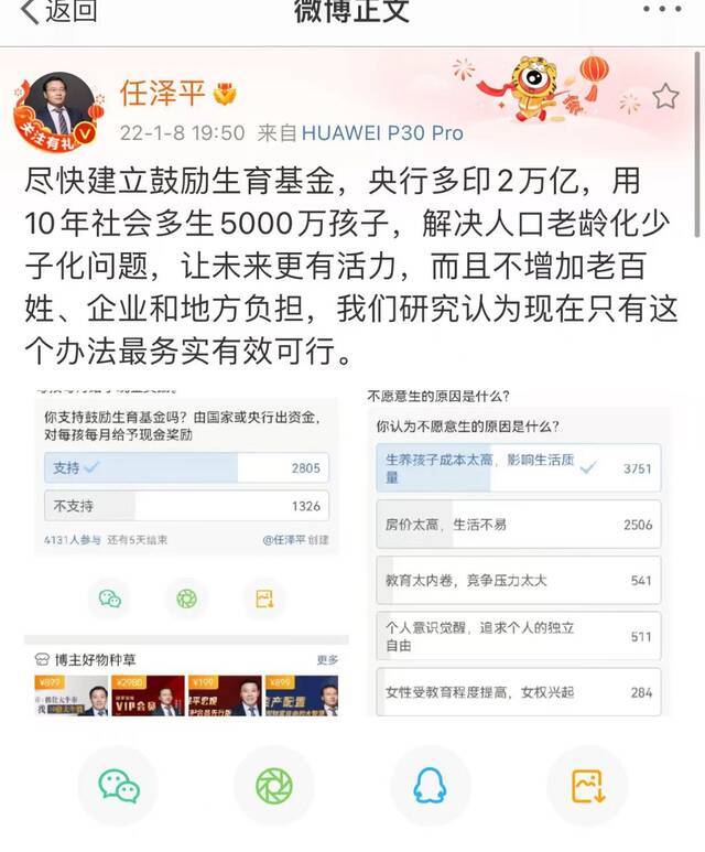 1月8日，任泽平关于建议央行多印2万亿解决人口老龄化少子化问题的微博