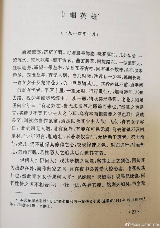 图片来源：网友@xizuosanmei拍摄的《周恩来早期文集》