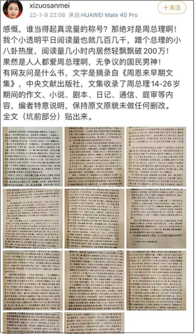 周总理“弃坑”小说被翻出 网友：今生已报国 来世再填坑