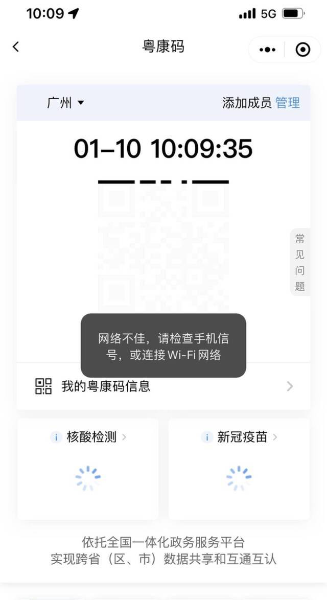 广东健康码“粤康码”疑似崩了 客服：系统故障，正在维护
