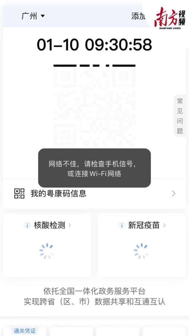 粤康码今晨无法显示，目前已恢复正常，12345热线：系统维护升级