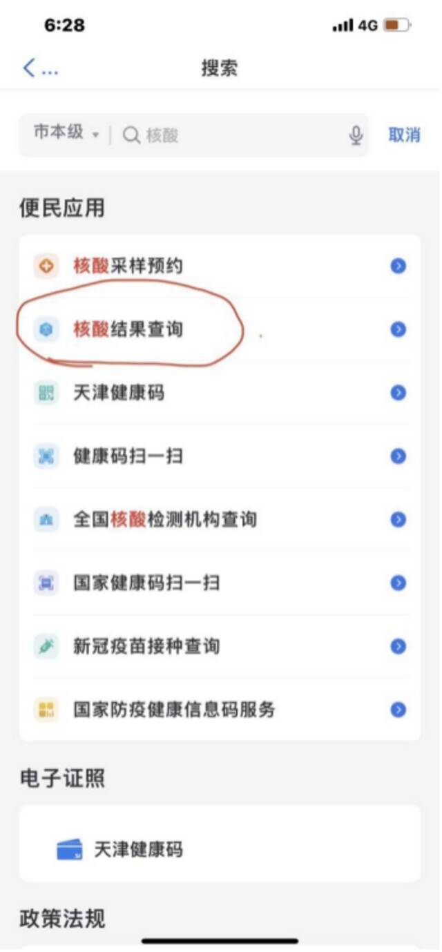 天津：你的核酸检测结果出来了吗？这几种方式都能查！