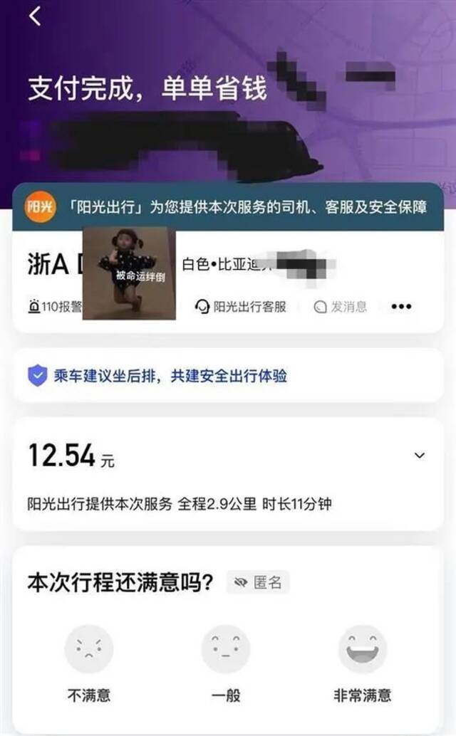 网约车司机晚上放恐怖片 女乘客看眼内饰