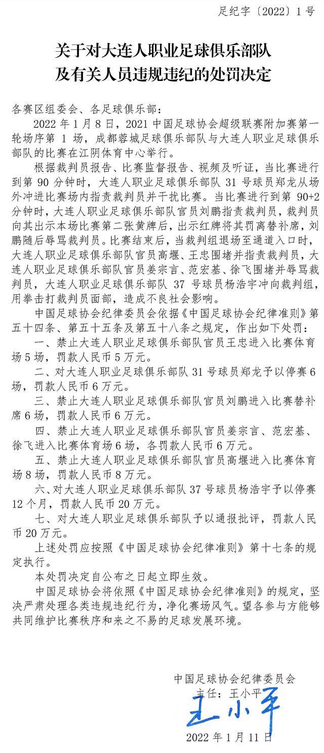 中国足协重磅罚单：大连人球员杨浩宇拳击裁判 停赛12个月