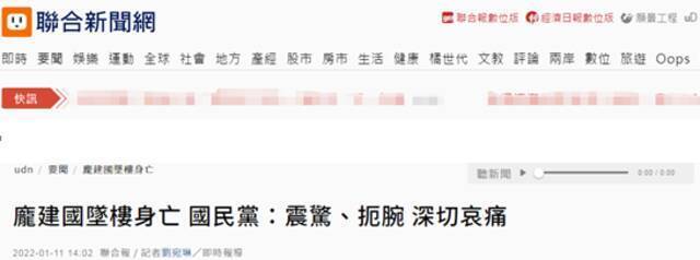 台湾“联合新闻网”报道截图