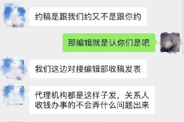 记者与“论文工厂”的“购买”聊天记录