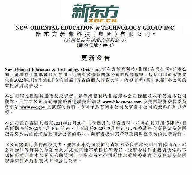 新东方：俞敏洪个人博客文章不代表公司观点