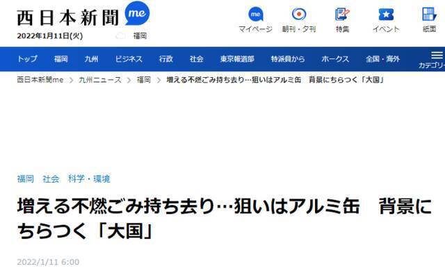 《西日本新闻》文章截图