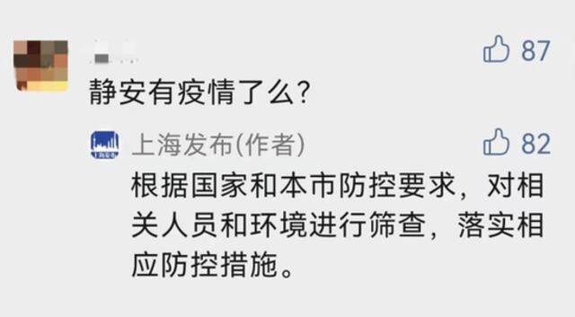 上海静安区有疫情？官方称对相关人员和环境进行筛查