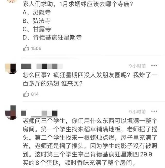 图：微博“疯四文学”截图