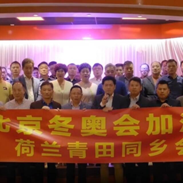 全球连线｜北京冬奥倒计时 全球华人华侨送祝福