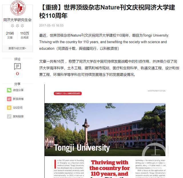 《自然》杂志回应南京大学花120万发特刊，国内多家“双一流”高校均有此“操作”