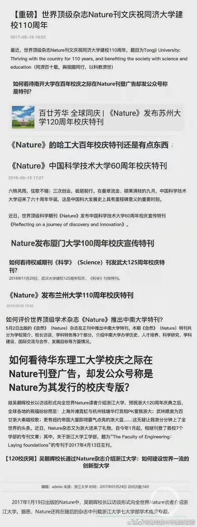 《自然》杂志回应南京大学花120万发特刊，国内多家“双一流”高校均有此“操作”