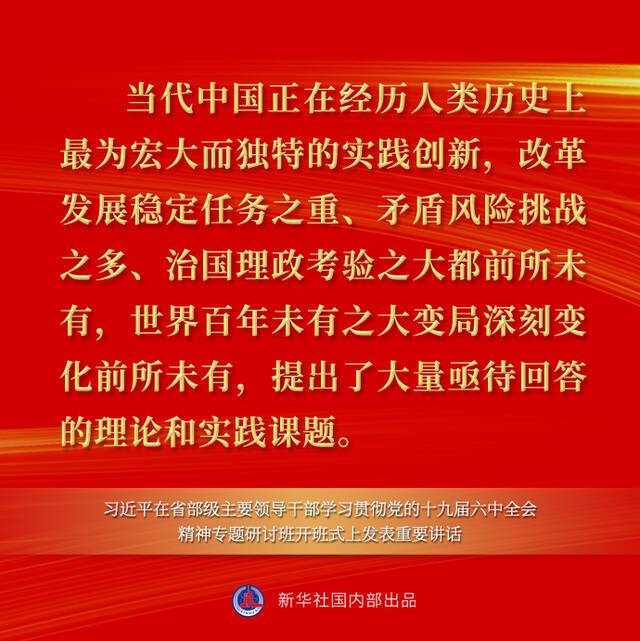 习近平在省部级主要领导干部学习贯彻党的十九届六中全会精神专题研讨班开班式上重要讲话金句