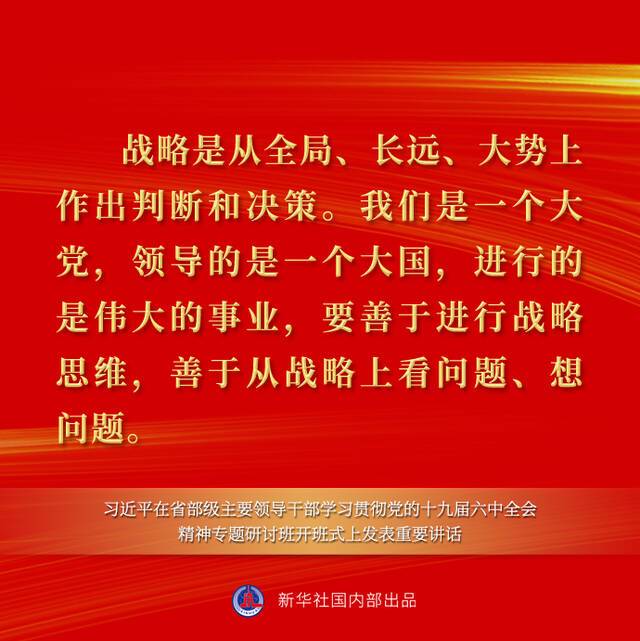 习近平在省部级主要领导干部学习贯彻党的十九届六中全会精神专题研讨班开班式上重要讲话金句