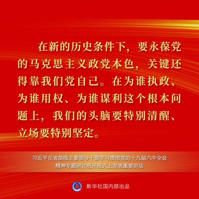 习近平在省部级主要领导干部学习贯彻党的十九届六中全会精神专题研讨班开班式上重要讲话金句