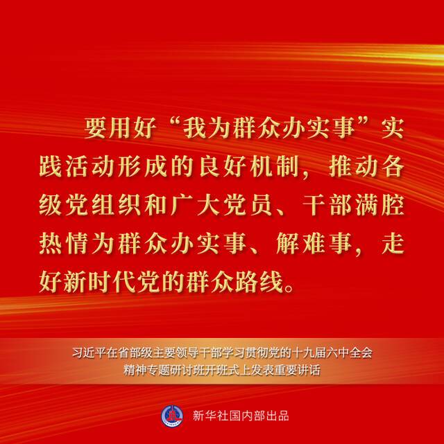 习近平在省部级主要领导干部学习贯彻党的十九届六中全会精神专题研讨班开班式上重要讲话金句