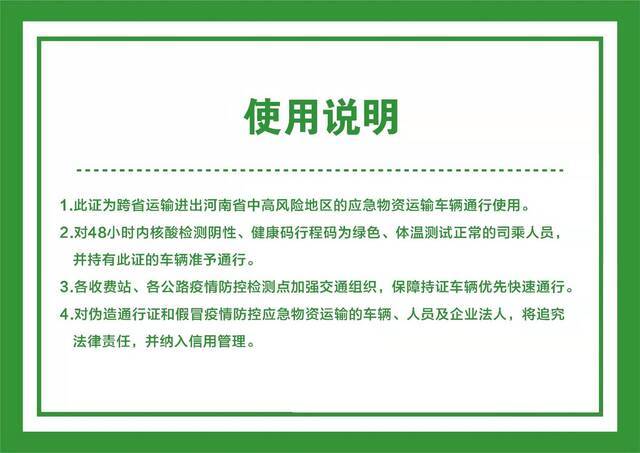 国务院联防联控机制综合组交通管控与运输保障专班关于切实做好河南省重点地区应对新冠肺炎疫情交通管控与运输保障工作的通知