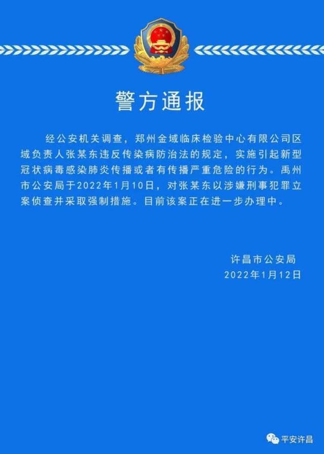 河南1人违反传染病防治法被抓 公司负责郑州三分之一核酸筛查任务