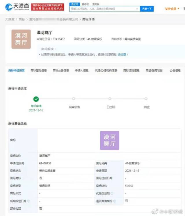 “漠河舞厅”商标被经销公司抢注，当前状态为“等待实质审查”