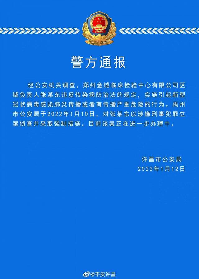 新冠检测龙头金域医学郑州负责人被采取强制措施，涉嫌违反传染病防治法