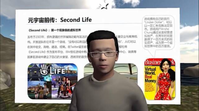 清华大学新闻与传播学院教授沈阳的虚拟人正在做关于元宇宙的演讲。受访者供图