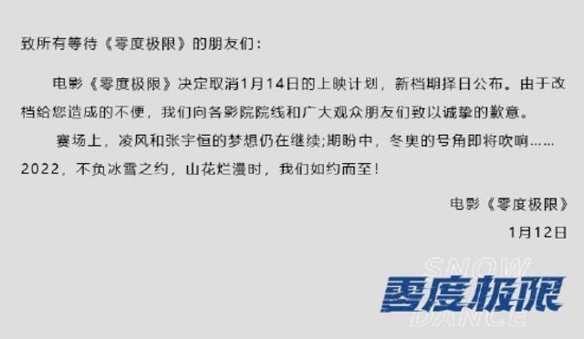 电影《零度极限》官微公告