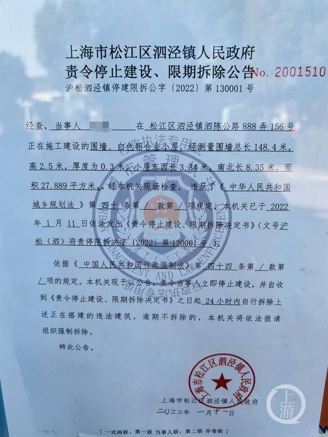 ▲1月12日，上海，1月11日，城管部门发布公告，要求其24小时内自行拆除。摄影/上游新闻记者时婷婷
