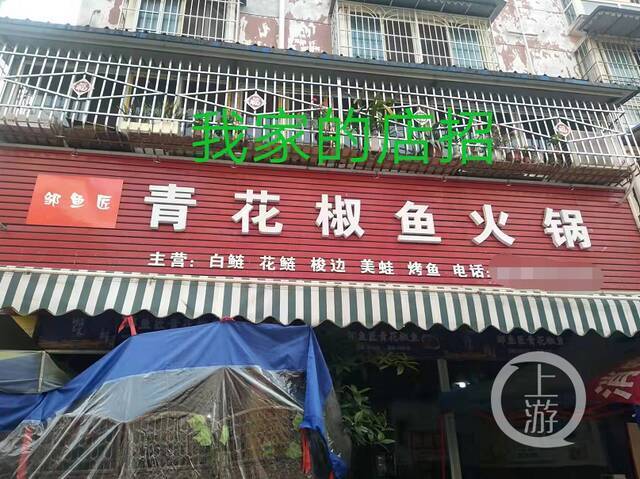 一审判决前的店招（受访者供图）