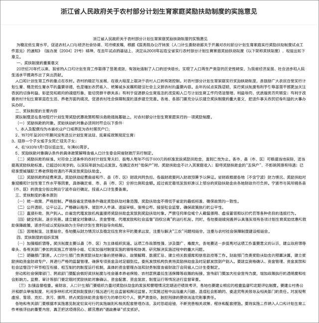 每人每年960元！浙江修改16年前文件：农村“双女户”纳入计划生育奖扶对象