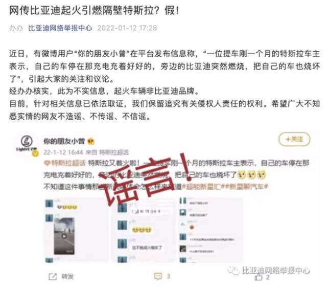 比亚迪：网传比亚迪起火引燃隔壁特斯拉为不实信息