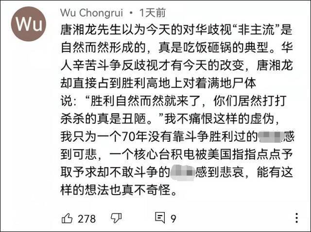 抵制“眯眯眼”就是中国人不自信？台名嘴唐湘龙模糊焦点被批