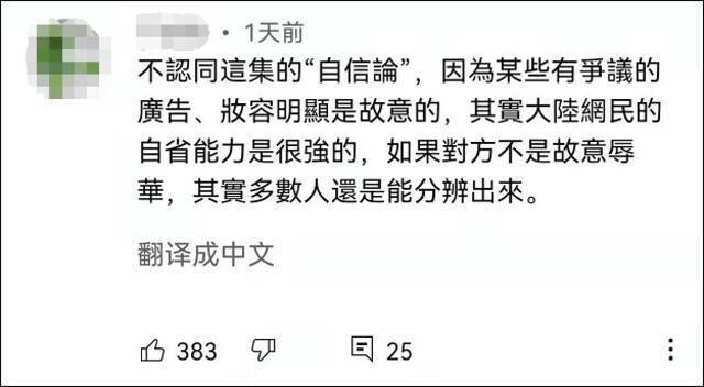 抵制“眯眯眼”就是中国人不自信？台名嘴唐湘龙模糊焦点被批