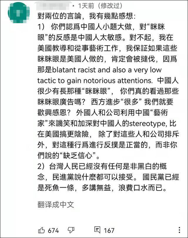 抵制“眯眯眼”就是中国人不自信？台名嘴唐湘龙模糊焦点被批