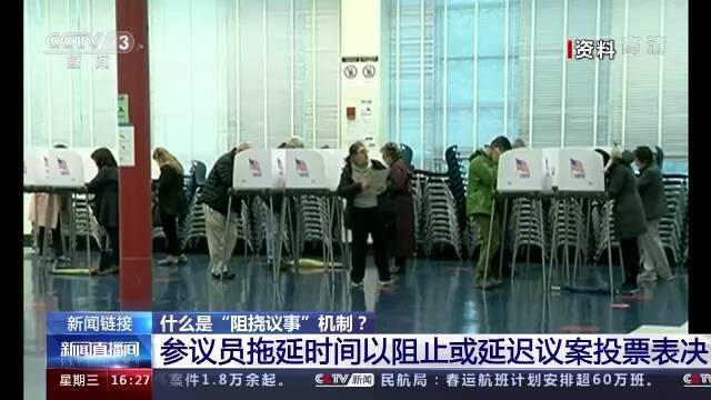 美国：推进投票权法案遇阻 白宫试图改规则