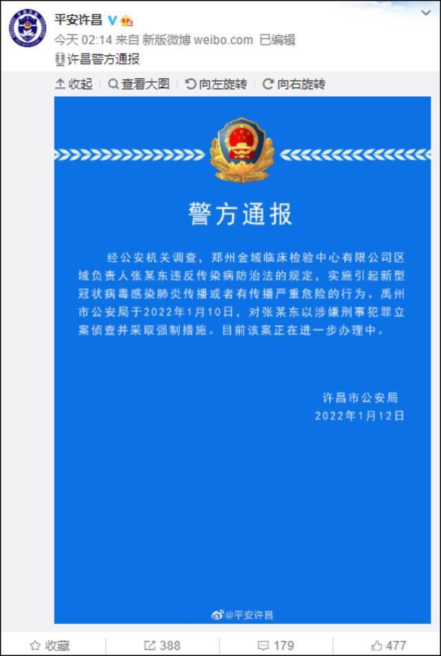 河南一检验中心负责人实施引起新冠传播或有传播严重危险行为，被采取强制措施