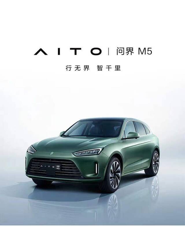 ▲AITO问界M5海報。图/AITO授权用户中心官方微信公众号